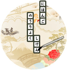 JLPT Level N4 & N5 Preparatory Course - San Jose